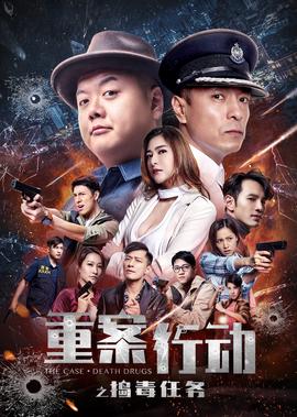 重案行动之连环凶杀