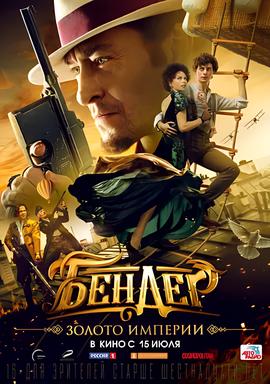 本德尔：帝国的黄金