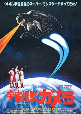 宇宙怪兽加美拉