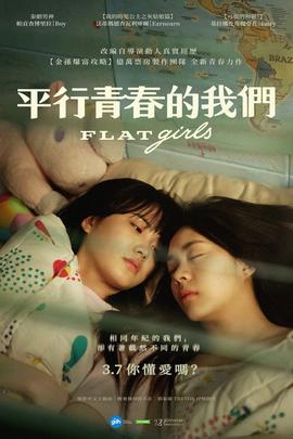 隔楼女孩：我们之间的层距